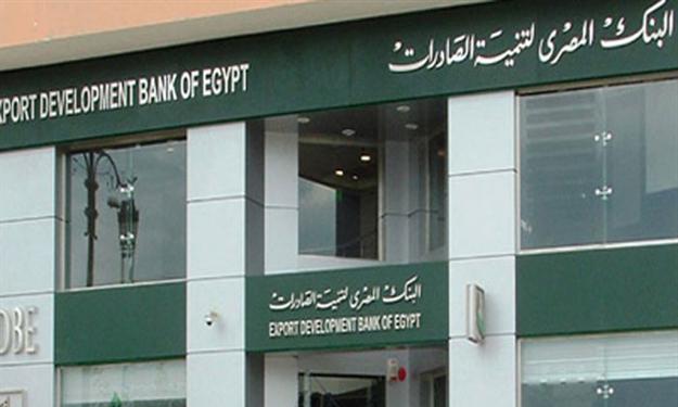 البنك المصرى لتنمية الصادرات  