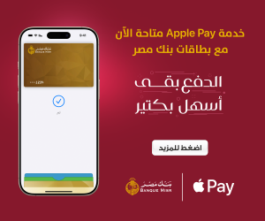 بنك مصر Apple Pay - داخل الخبر (مايو 2025)