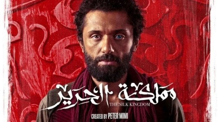 مسلسل مملكة الحرير