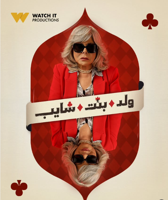اسعاد يونس