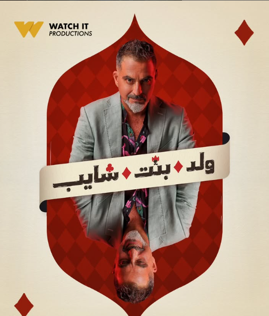 نبيل عيسى