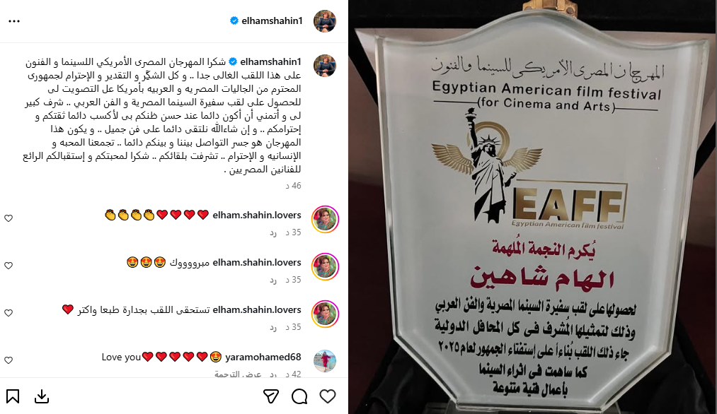 تكريم الهام شاهين