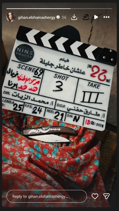 فيلم عشان عيون جليلة