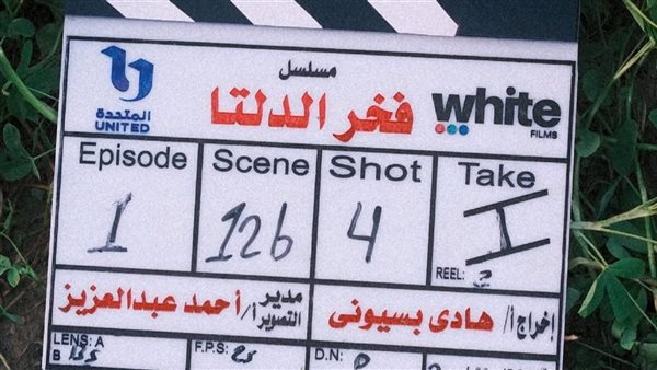 بدء مسلسل فخر الدلتا