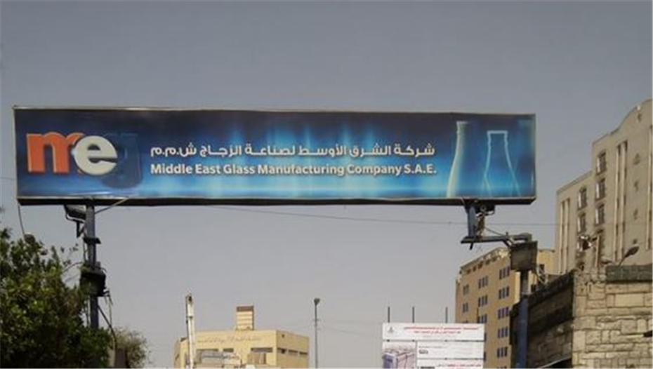 شركة الشرق الأوسط لصناعة الزجاج 